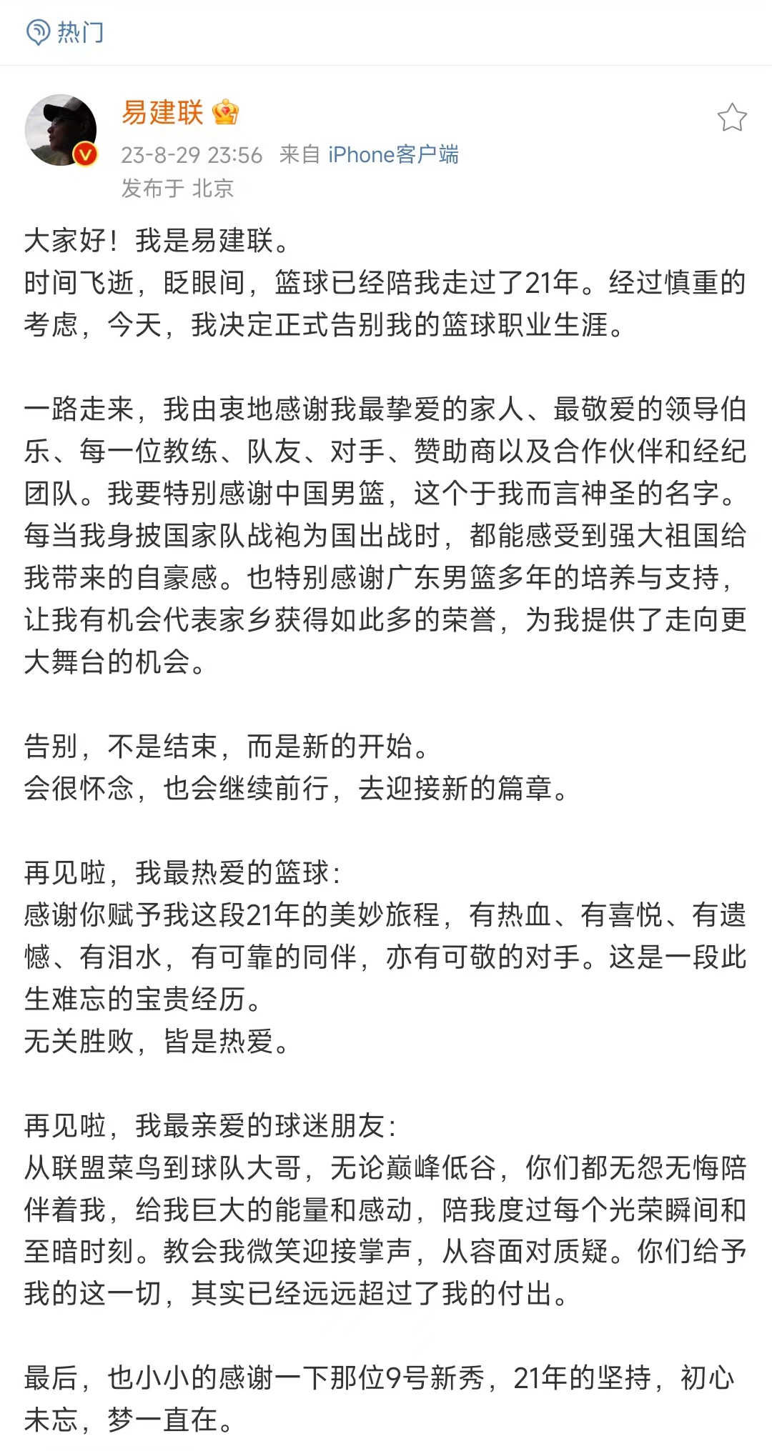 易建联正式退役告别篮球生涯 感恩岁月同行