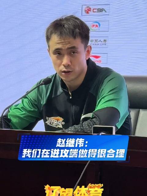 辽篮力克广州豪取六连胜 赵继伟23分率队取胜